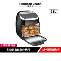 美國 Hamilton Beach 漢美馳 11L 多功能數位氣炸烤箱 35070－TW【9成新福利品】