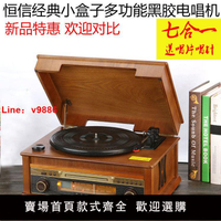 【台灣公司 超低價】恒信經典復古留聲機黑膠唱片機老式電唱機cd機復古收音機藍牙音箱