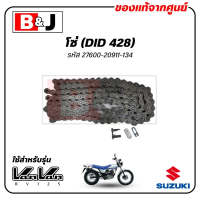 โซ่ (DID 428) VANVAN 125 แท้ศูนย์ (SUZUKI /ซูซูกิ /CHAIN, DRIVE) 27600-20911-134