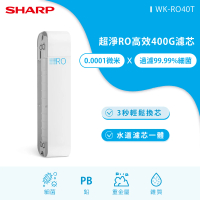 【SHARP 夏普】超淨RO高效400G濾芯(WK-RO40T)