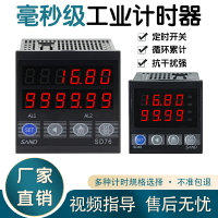 【臺灣公司優質服務】毫秒級智能計時器工業累時器電子數顯220V繼電器輸出定時器
