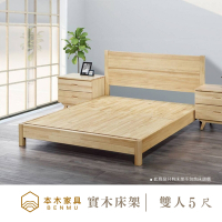 本木家具-F15 北歐風原木現代簡約床架/床檯 雙人5尺