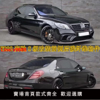 【台灣公司 超低價】適用W222奔馳S級改裝小包圍S63 AMG巴博斯碳纖維前鏟風口后唇中網