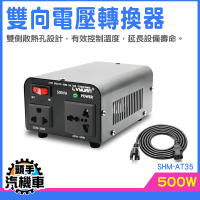 升壓器 電源轉換器 變壓器 日本變壓器 韓國變壓器 一機兩用 變壓器 出國變壓器 SHM-AT35