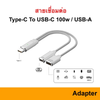 อะแดปเตอร์ USB-C 2in1 OTG Adapter USB-A / TYPE-C คีย์บอร์ด เมาส์ บลูทูธ Android Tablet Phone USB TYP