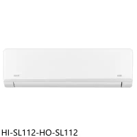 禾聯【HI-SL112-HO-SL112】變頻分離式冷氣(含標準安裝)