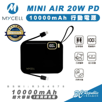MYCELL Mini Air 20W PD 10000mAh 快充 行動電源 充電器 適iPhone 15 14 13【APP下單最高22%點數回饋】