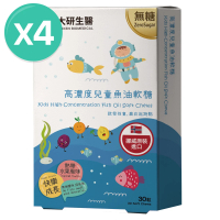 【大研生醫】高濃度兒童魚油軟糖x4入組(30粒/盒)
