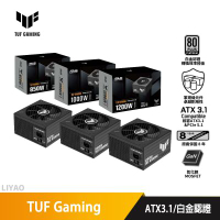 華碩 TUF Gaming 1200W Platinum【白金全模組電源】