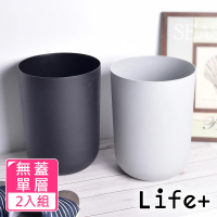 【Life+】日系無印風 圓形無蓋單層垃圾桶8L_2入組(居家美化 無印風 垃圾分類)