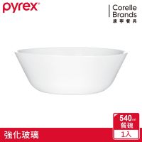 【美國康寧】Pyrex 靚白強化玻璃 540ml餐碗