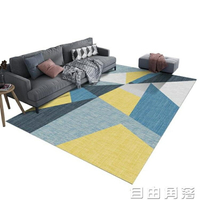 ins北歐地毯墊客廳茶幾毯現代簡約臥室房間滿鋪床邊毯大面積家用 【麥田印象】