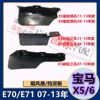 Suitable for BMW X5 front wheels, X6 rear wheels, E70 inner lining, E71 wind deflector, F15 mudguard