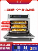 【台灣公司 可打統編】君之J33空氣炸鍋商用大容量烤箱一體機多功能餐飲連鎖店商用炸鍋
