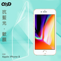 QinD Apple iPhone 8 抗藍光膜