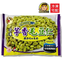 【蘭陽餐飲食材行】禎祥 芋香毛豆仁 ( 400g/包 ) 熟凍荼豆仁 CAS合格 → 自有農場 從加工到製造 全程管理  ( 此為冷凍宅配品號 )