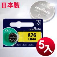 日本制造 muRata 公司貨LR44 鈕扣型電池(5顆入)