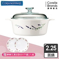 【美國康寧】CORELLE 2.25L圓形康寧鍋(薰衣草園)