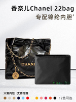 包包內膽 包內袋 適用Chanel香奈兒22bag內膽包mini尼龍收納內襯迷你包中包內撐袋-Misaki精品