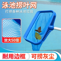 珍樂游泳池撈網泳池水池魚缸池清潔工具魚池打撈雜物撈葉網兜配件