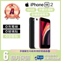 【Apple】A級福利品 iPhone SE2 64GB 4.7吋 2020版(贈空壓殼+玻璃貼)