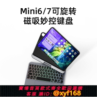 {保固一年 可打統編}doqo適用ipad mini6代磁吸妙控鍵盤2024新款蘋果mini7(A17Pro)平板電腦迷你8.3寸專用觸控一體式藍牙鼠標套裝