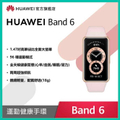 HUAWEI Band 6 智慧手環，1.47吋AMOLED螢幕，96種運動模式，全天候心率監測
