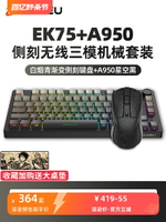 達爾優EK75客製化機械鍵盤鼠標套裝熱插拔三模無線藍牙游戲辦公用