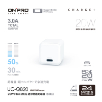ONPRO UC-QB20 20W 超迷你Type-C PD快充充電器（急凍白)