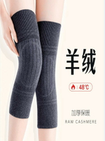 日本羊絨護膝保暖老寒腿秋冬季男女士關節老人加絨加厚膝蓋保護套 夏洛特居家名品