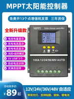 【最低價 公司貨】MPPT太陽能控制器全自動通用型12V24V48V60V蓄鋰電池光伏板充電器
