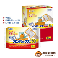 【雞仔牌】日本製ST20小時手握式暖暖包-(10個入/30個入)