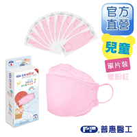 【普惠醫工】兒童4D韓版KF94醫療用口罩-蜜粉紅(10包入/盒) 單片包