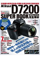 Nikon D7200數位單眼相機完全解析
