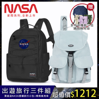 買後背包送隨身小包+傘【NASA SPACE】美國獨家授權 太空旅人大容量旅行雙肩後背包 / 托特包 (多款任選)