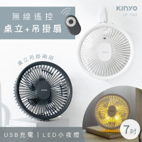 KINYO 無線遙控LED桌立吊掛扇/USB風扇/露營扇(UF-7065)