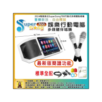 【金嗓】SuperSong700 攜帶式多功能行動式伴唱機 藍芽 WIFI Youtube 隨時唱新歌(標準全配)