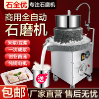 [台灣公司貨 可開發票]云浮石磨腸粉機電商用電動磨漿機全自動玉米綠豆米漿豆漿機豆腐腦