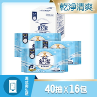 舒潔 濕式衛生紙補充包 40抽×16包/箱