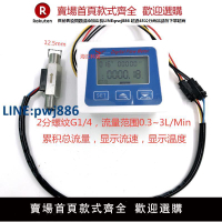 【臺灣公司 品質保固】智能電子數顯流量計顯示表，測溫度流速流量一體 配2分水流傳感器【注意！下單滿299出貨】