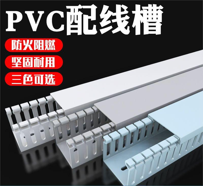 Pvc線槽的價格推薦 - 2024年8月| 比價比個夠BigGo