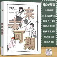 高顏值畢業紀念冊我的青春A4活頁同學錄勵志文字青春簡約畢業季留