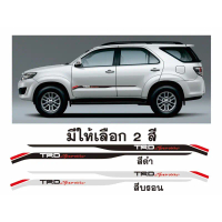 สติ๊กเกอร์* ลายข้าง TRD sportivo ติดข้างประตู Toyota Fortuner ราคาต่อคู่ มี 2 ข้าง ขายร้อน