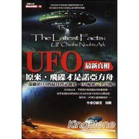 UFO最新真相：原來，飛碟才是諾亞方舟