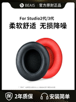 【原封正品】適用beats studio3耳罩錄音師2代耳機套配件海綿皮套