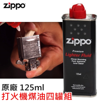 Zippo 原廠打火機專用煤油 125ml 四罐組