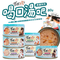 【299起免運】Eats吃 易特廚 喝口湯吧 煲湯系列 80g 貓罐 貓湯罐 貓副食罐 貓補水罐【旺生活】