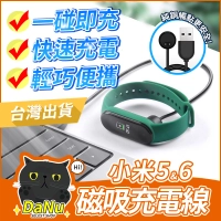 【台灣現貨】小米手環5/6充電器 磁吸 免拆充電線 充電線 充電器 小米錶帶 適用小米手環5 小米手環6