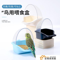 餵鳥器 鸚鵡鳥食盒防撒防濺自動喂食器虎皮玄鳳鸚鵡防甩鳥食罐食杯鳥用品【摩可美家】
