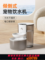 【台灣公司 可打統編】寵物飲水機傾倒式貓咪飲水器流動無線不插電自動喂水器狗狗飲水器
